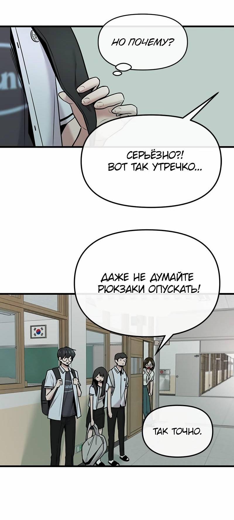 Манга Назад к Чханби - Глава 48 Страница 19