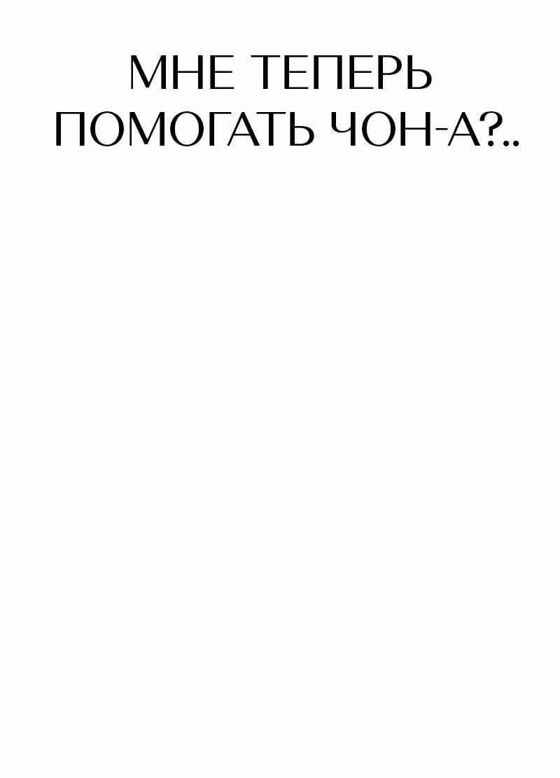 Манга Назад к Чханби - Глава 48 Страница 71