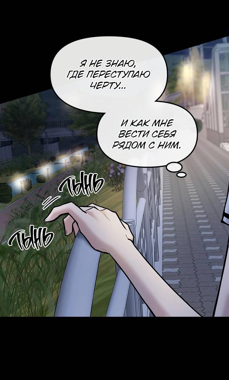 Манга Назад к Чханби - Глава 48 Страница 6