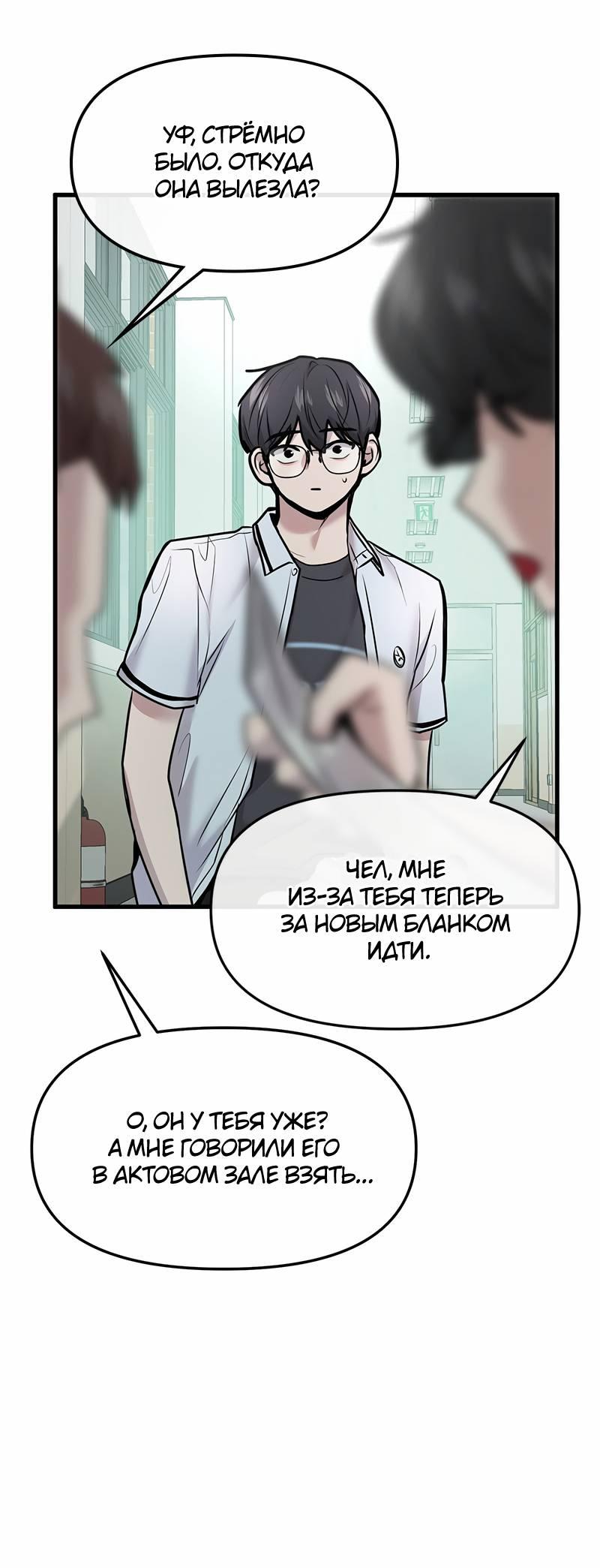 Манга Назад к Чханби - Глава 48 Страница 44