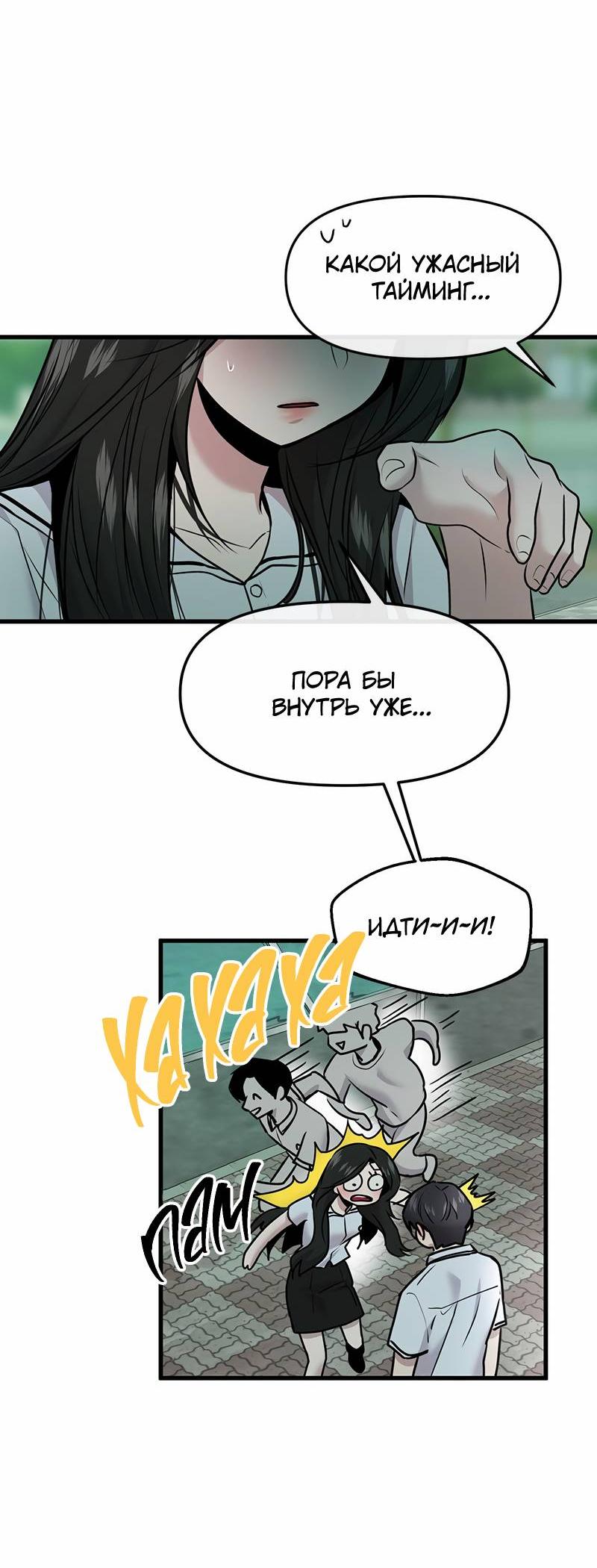 Манга Назад к Чханби - Глава 48 Страница 53