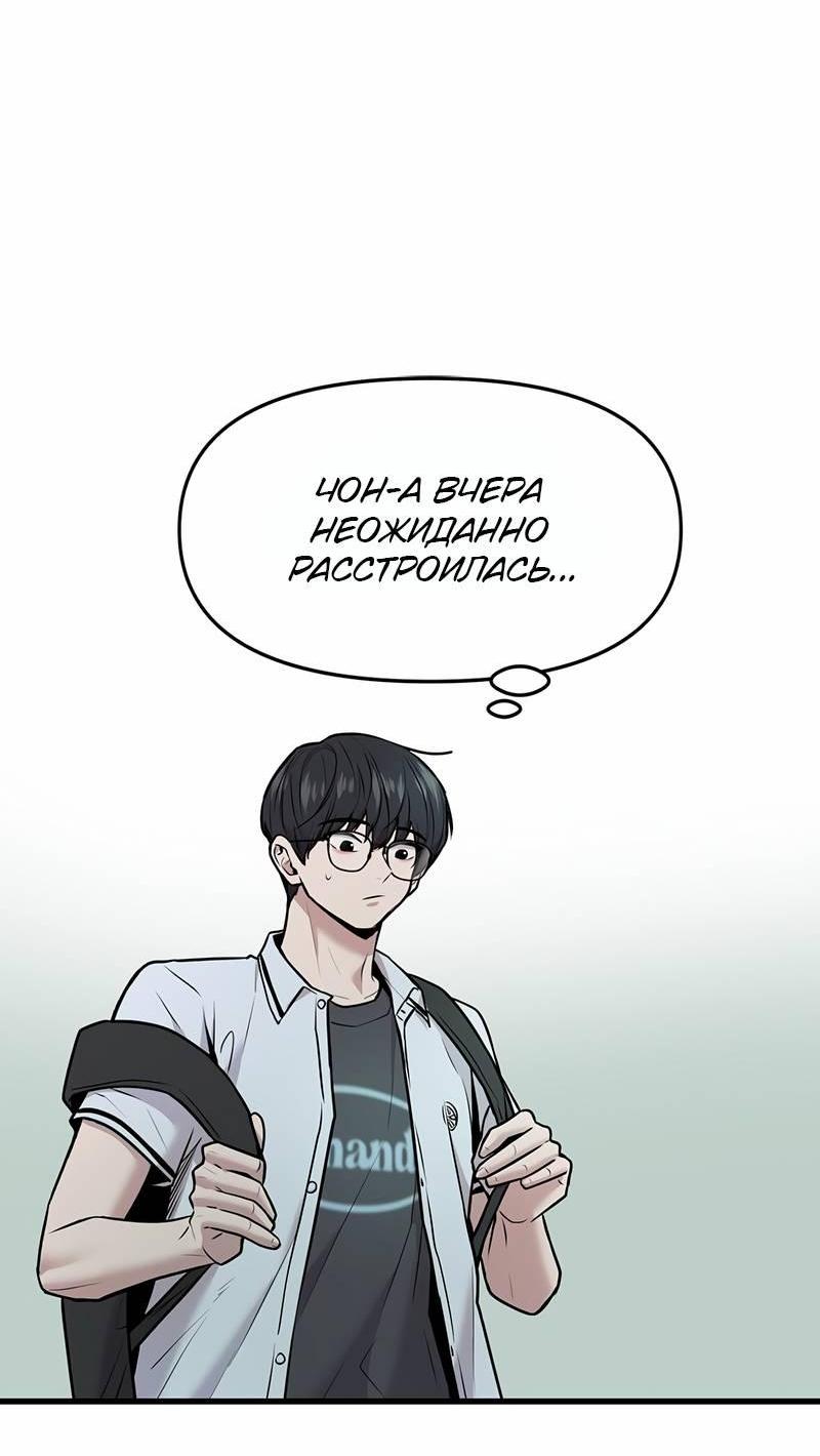 Манга Назад к Чханби - Глава 48 Страница 18