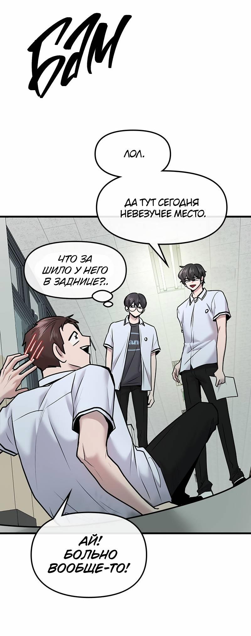 Манга Назад к Чханби - Глава 48 Страница 35