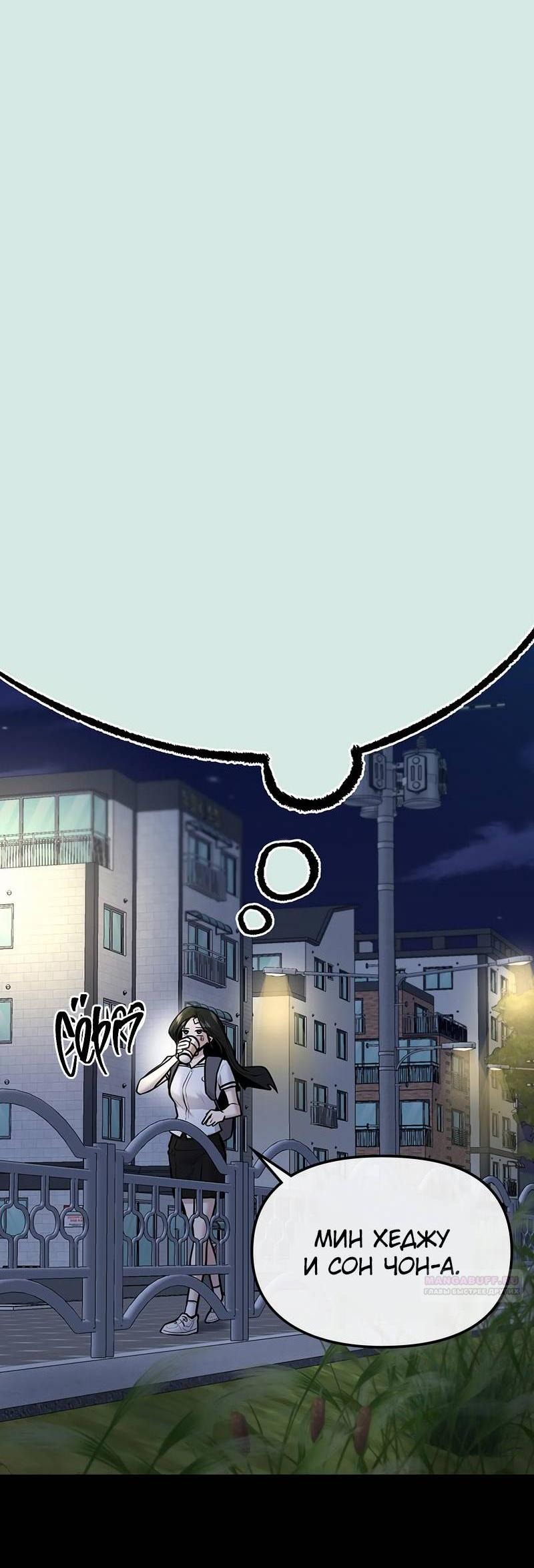 Манга Назад к Чханби - Глава 48 Страница 4