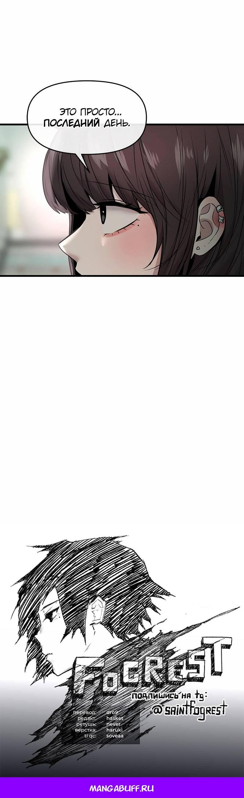 Манга Назад к Чханби - Глава 48 Страница 74