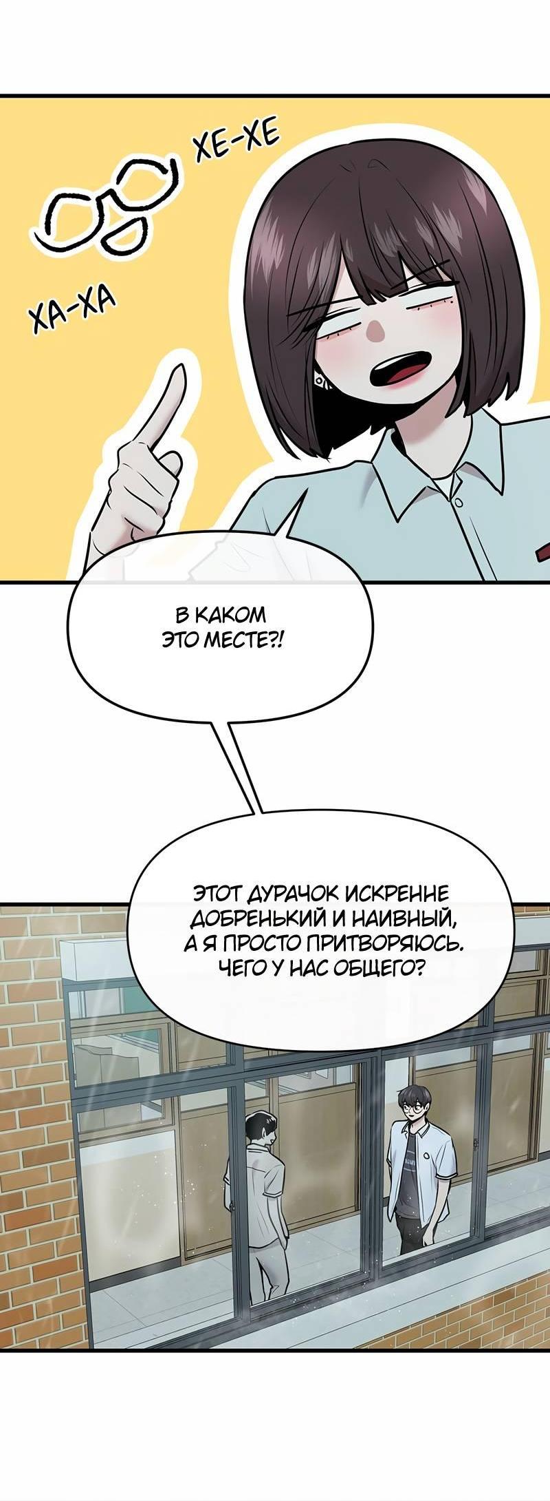 Манга Назад к Чханби - Глава 49 Страница 64