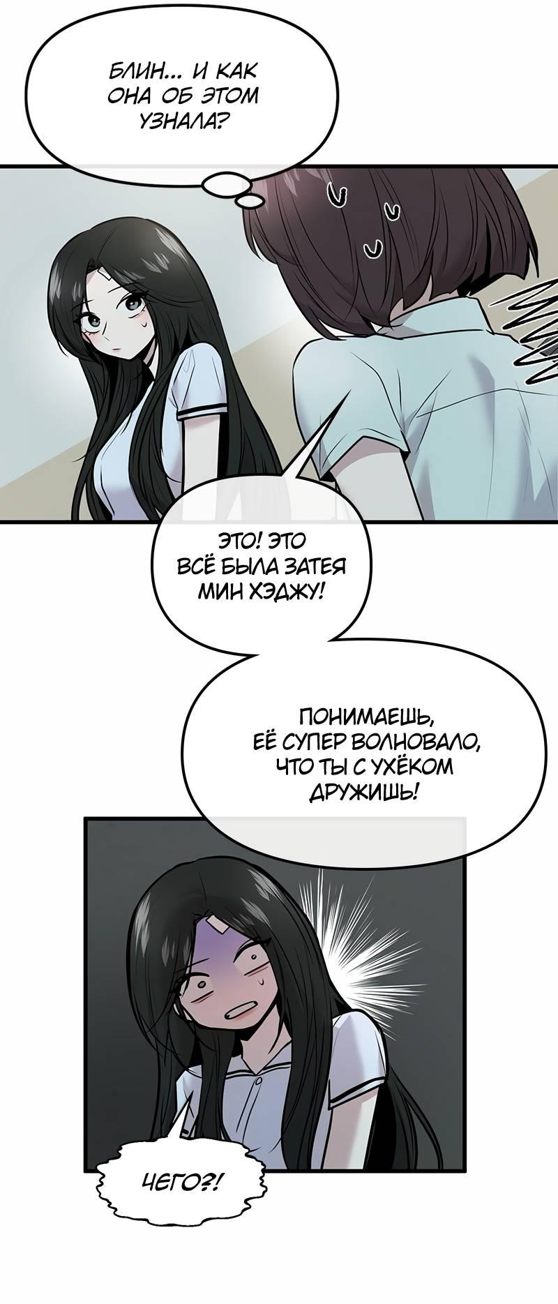 Манга Назад к Чханби - Глава 49 Страница 34