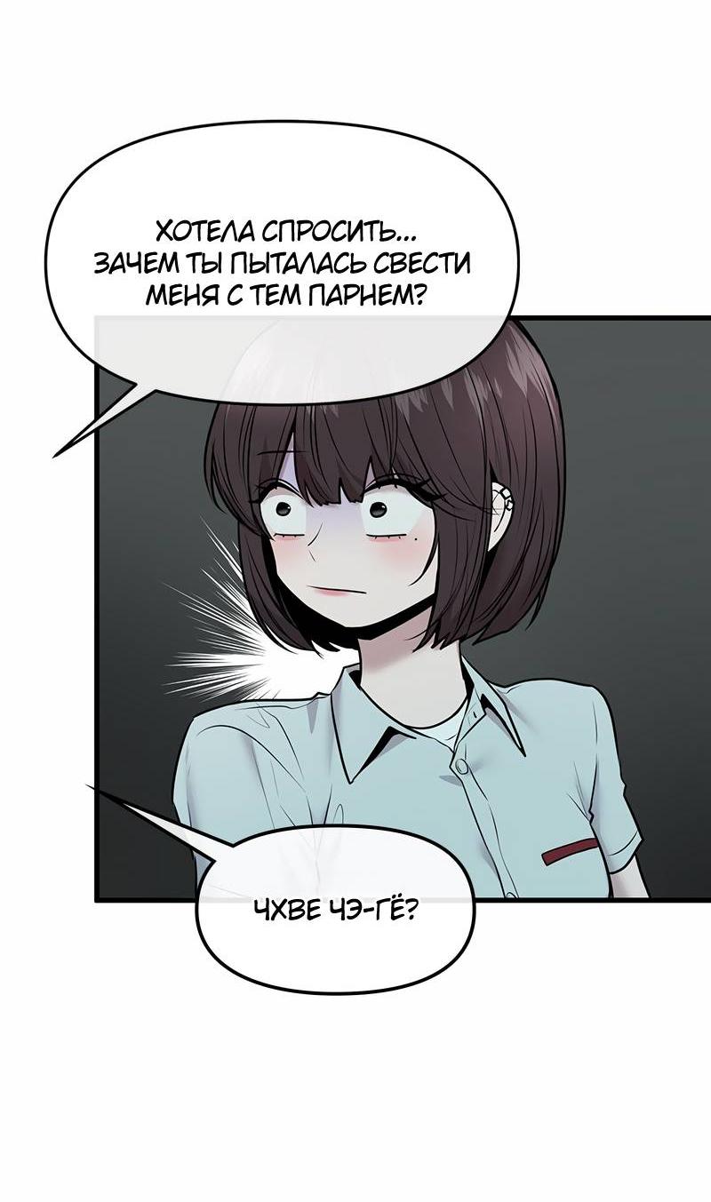 Манга Назад к Чханби - Глава 49 Страница 33