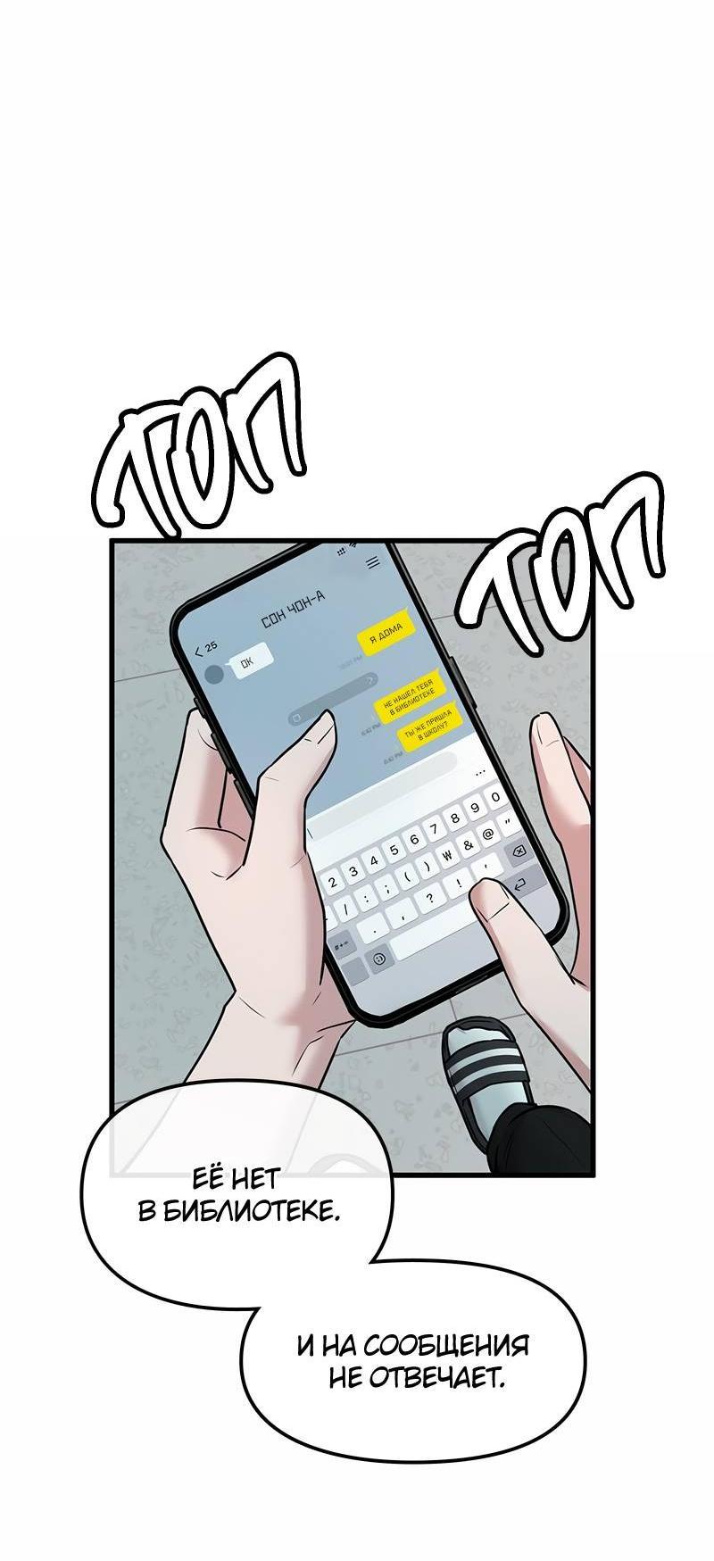 Манга Назад к Чханби - Глава 49 Страница 8