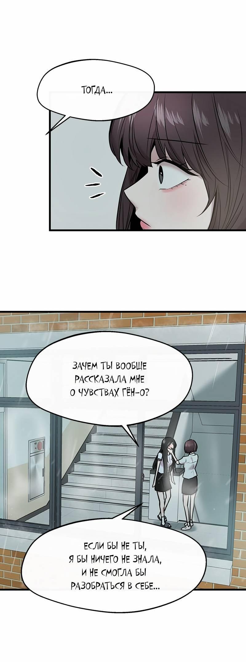 Манга Назад к Чханби - Глава 49 Страница 61