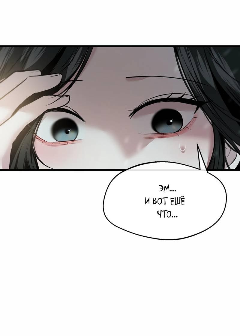 Манга Назад к Чханби - Глава 49 Страница 40