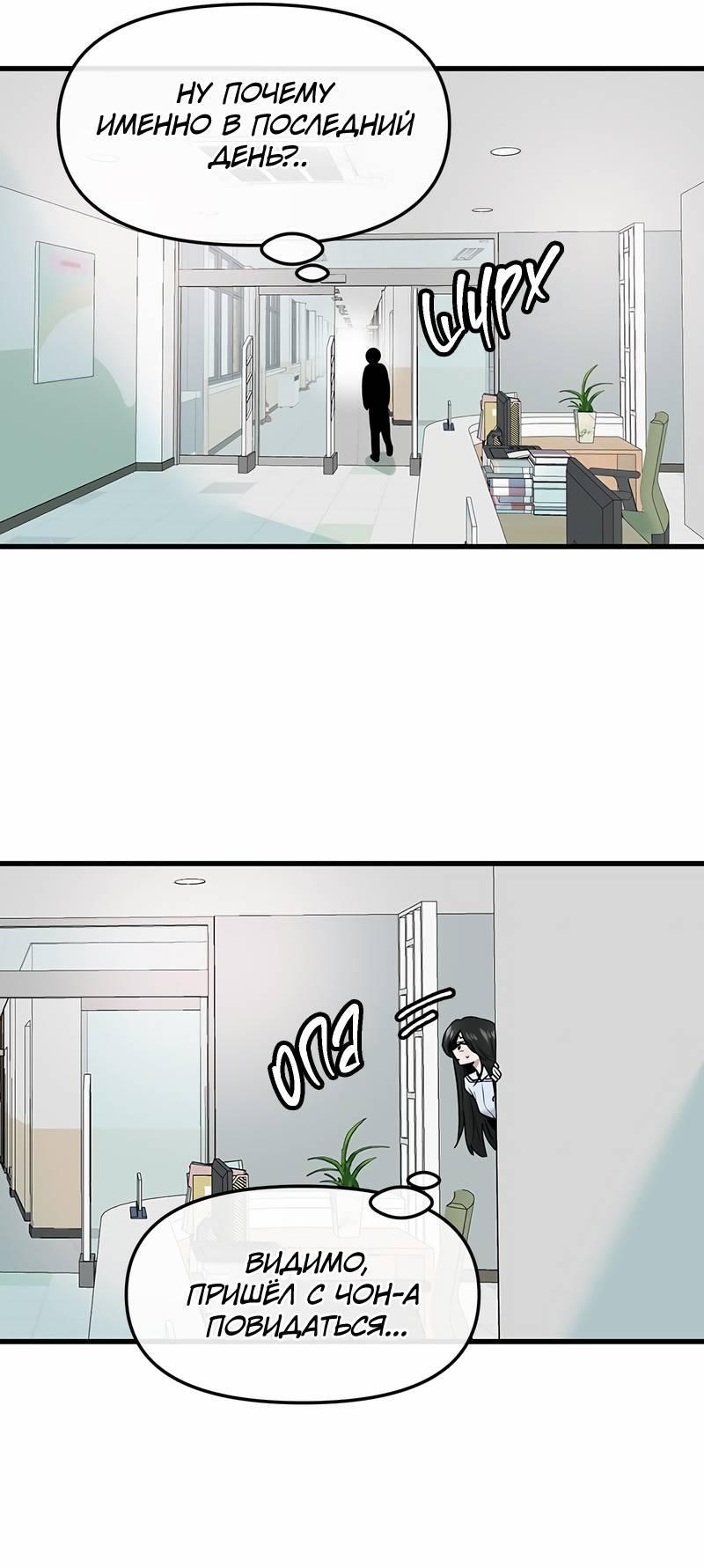 Манга Назад к Чханби - Глава 49 Страница 11