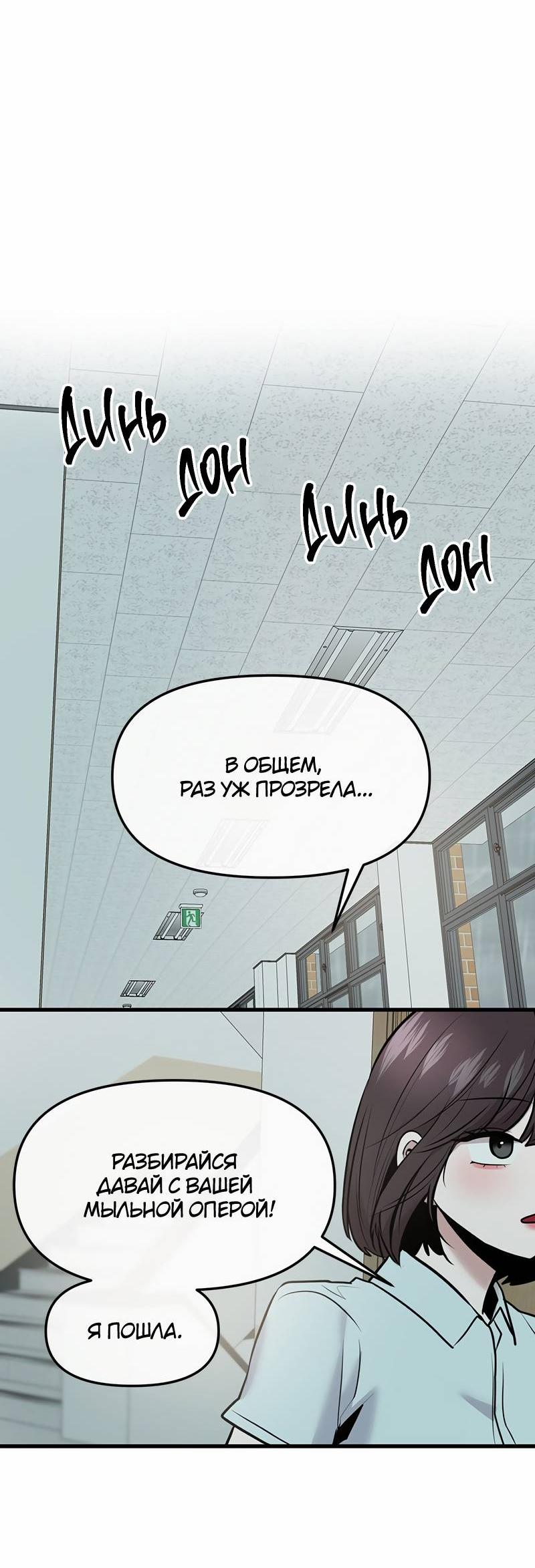 Манга Назад к Чханби - Глава 49 Страница 71