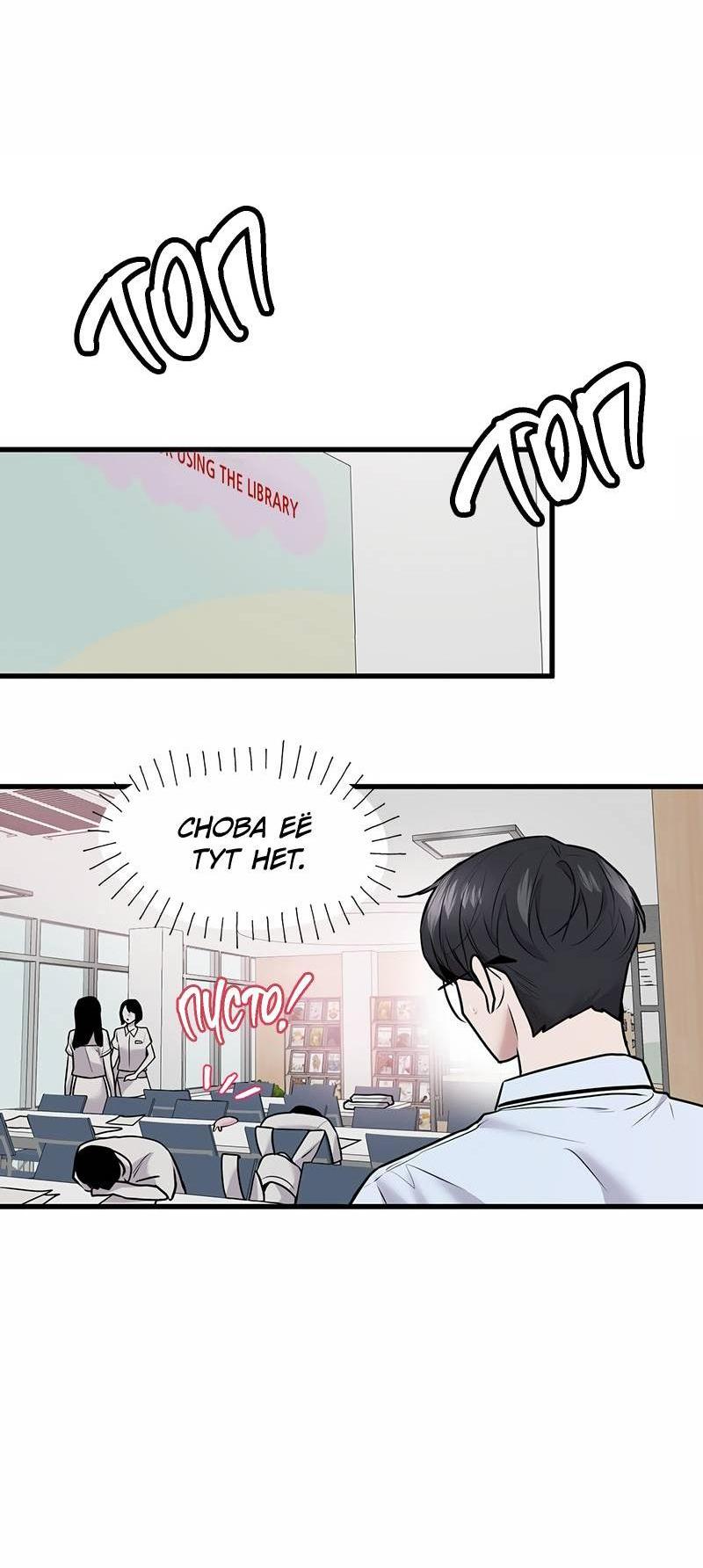 Манга Назад к Чханби - Глава 49 Страница 10
