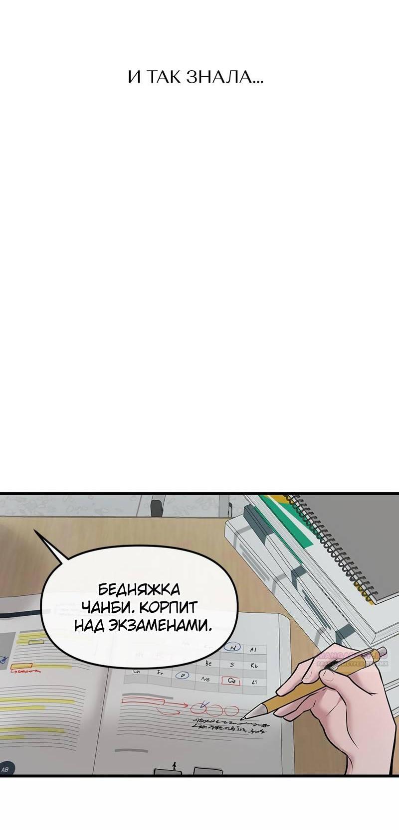 Манга Назад к Чханби - Глава 49 Страница 78