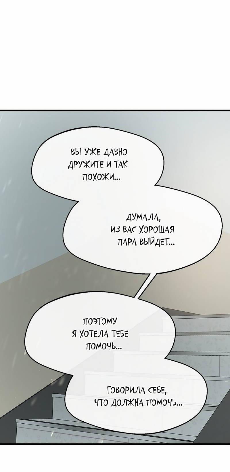 Манга Назад к Чханби - Глава 49 Страница 52