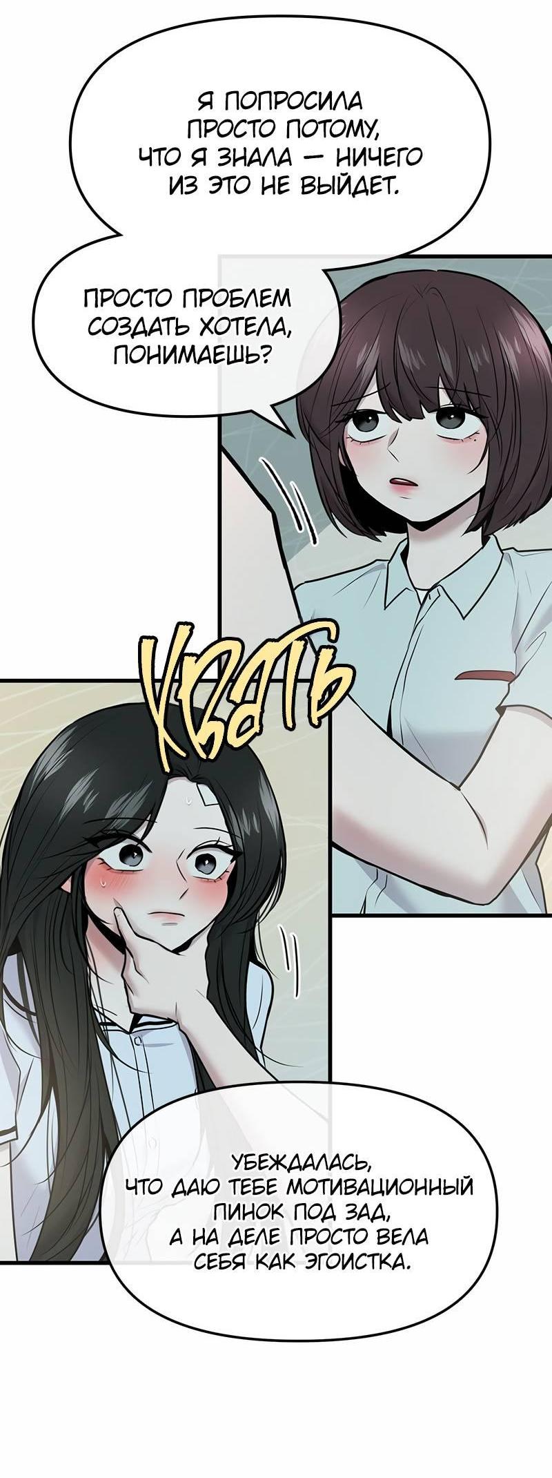 Манга Назад к Чханби - Глава 49 Страница 60