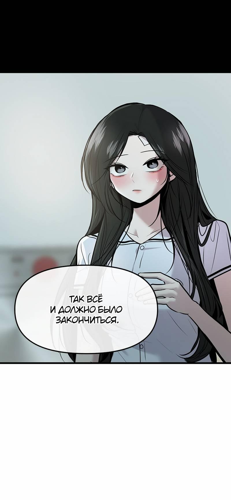 Манга Назад к Чханби - Глава 49 Страница 70