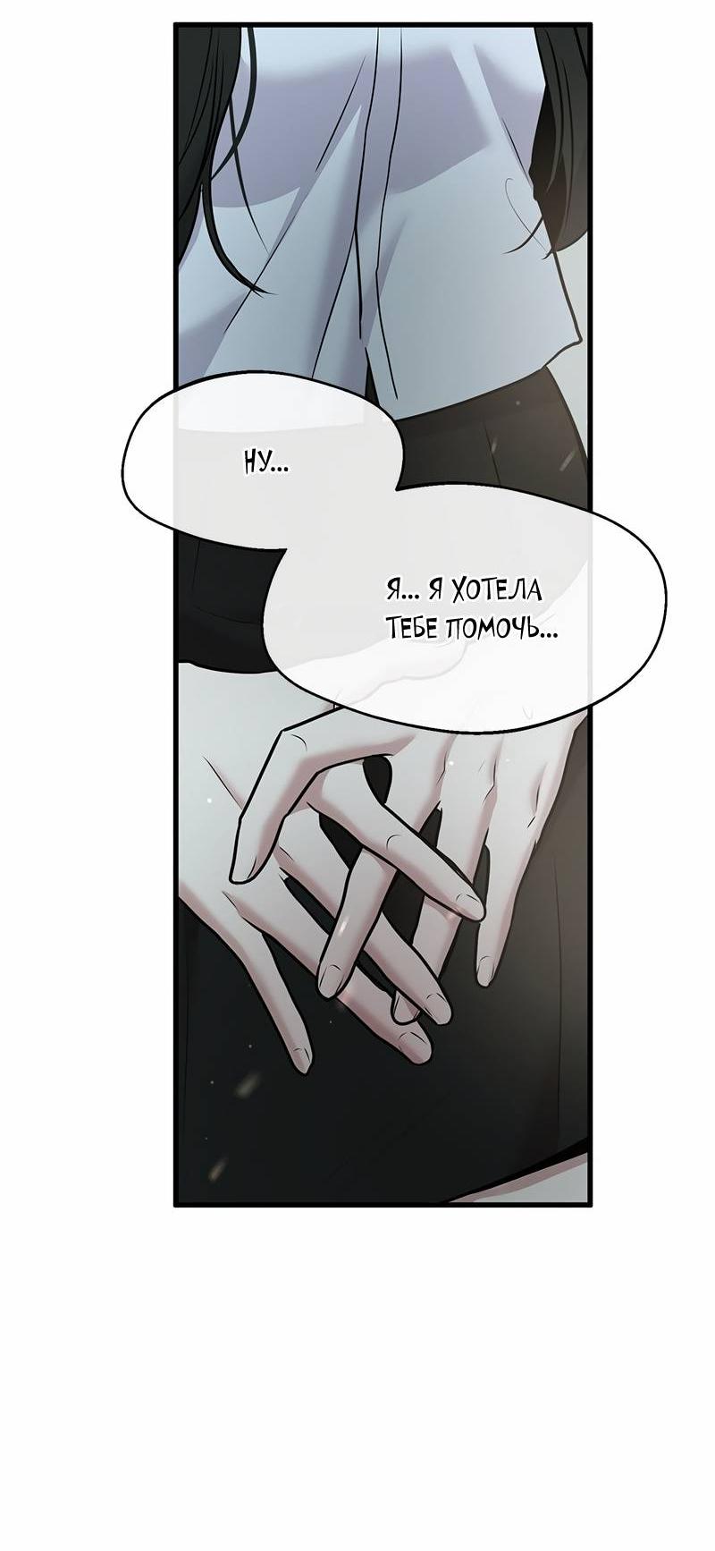 Манга Назад к Чханби - Глава 49 Страница 51