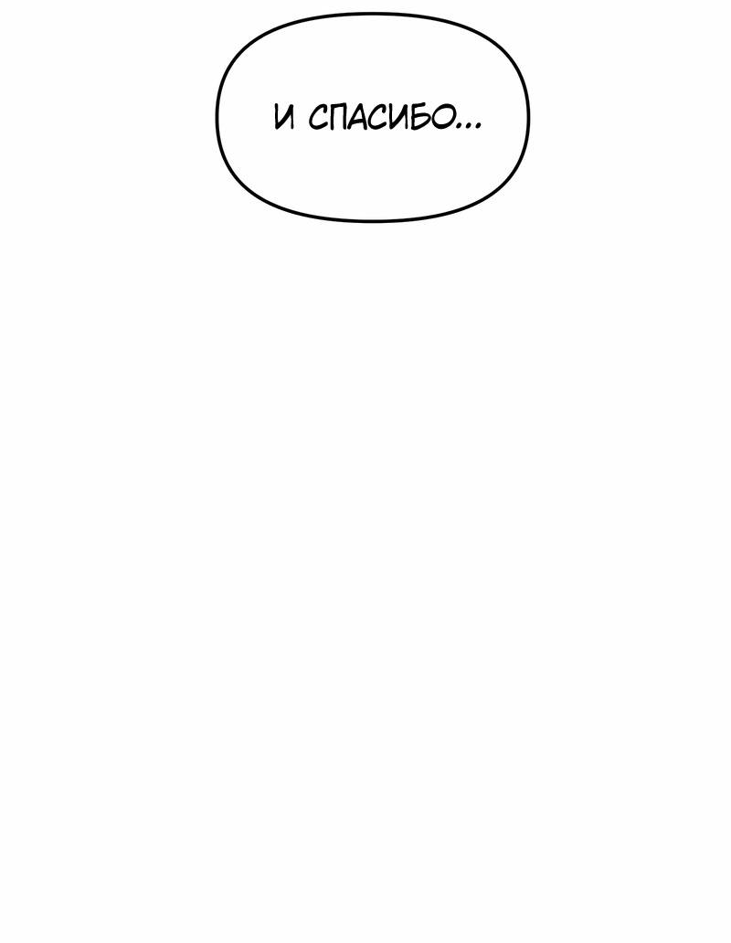 Манга Назад к Чханби - Глава 50 Страница 73