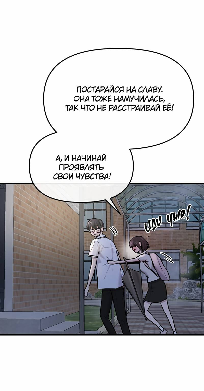 Манга Назад к Чханби - Глава 50 Страница 83