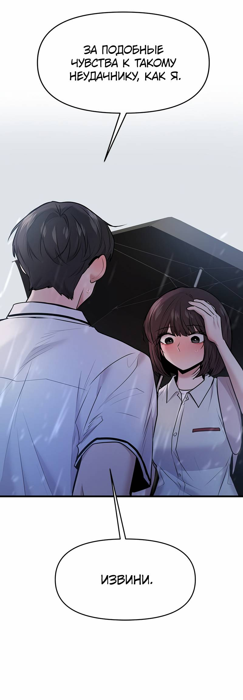 Манга Назад к Чханби - Глава 50 Страница 74