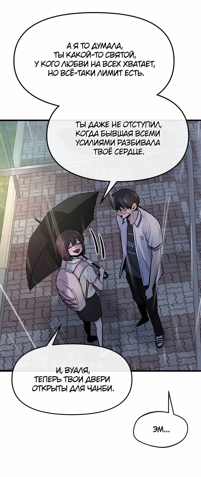 Манга Назад к Чханби - Глава 50 Страница 80