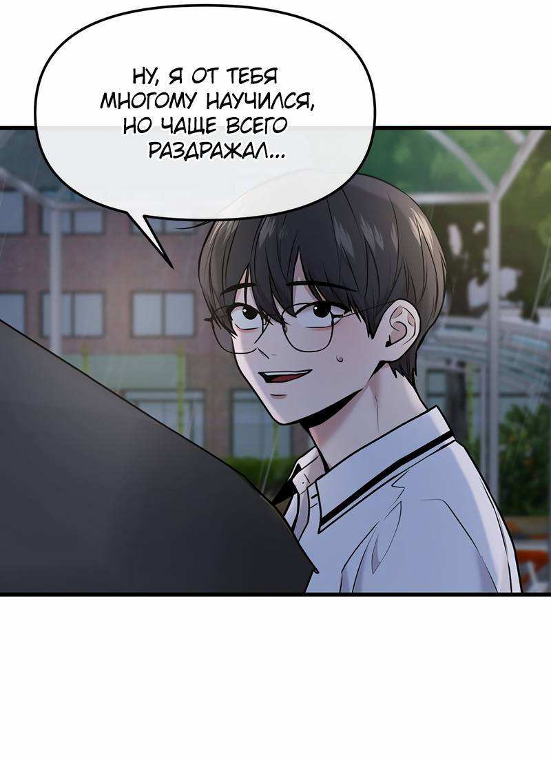 Манга Назад к Чханби - Глава 50 Страница 48