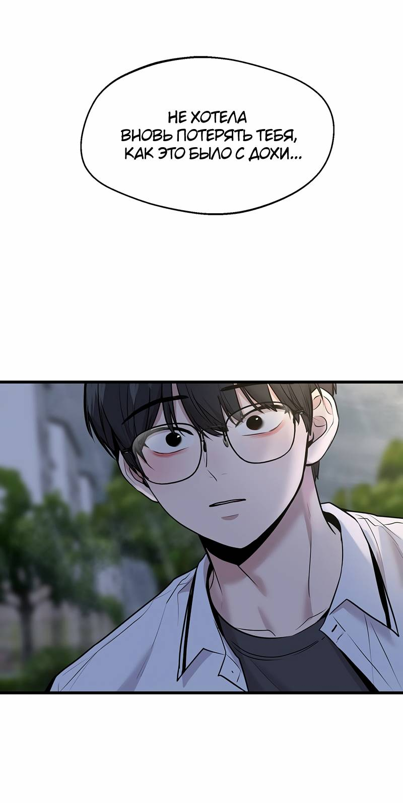 Манга Назад к Чханби - Глава 50 Страница 59