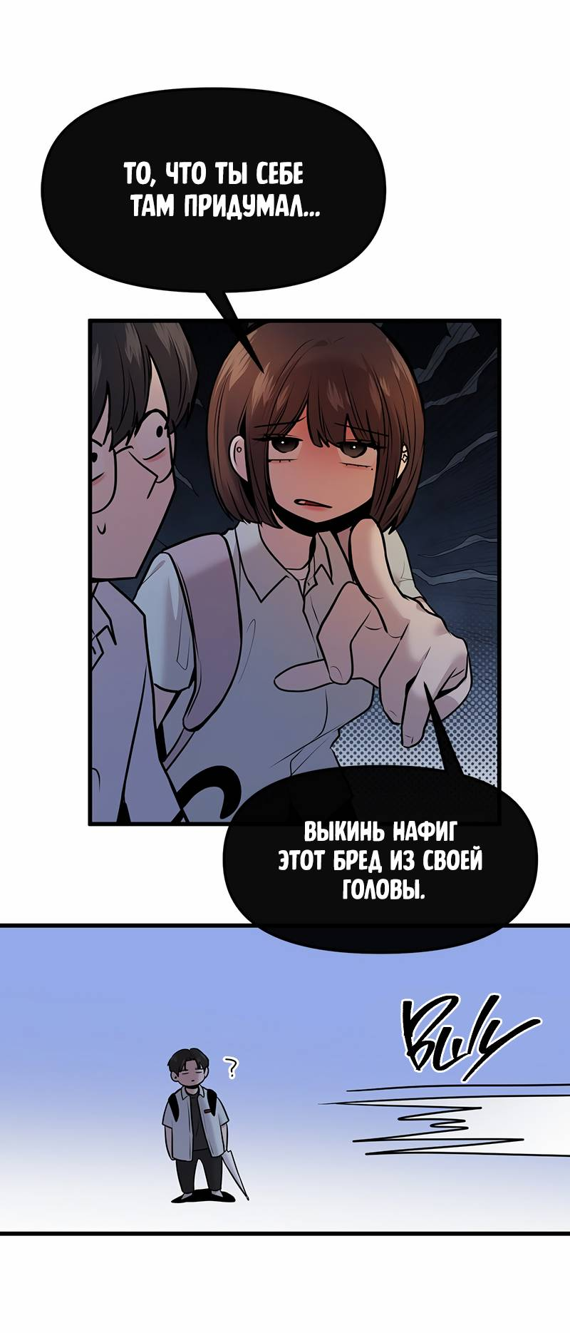 Манга Назад к Чханби - Глава 50 Страница 24