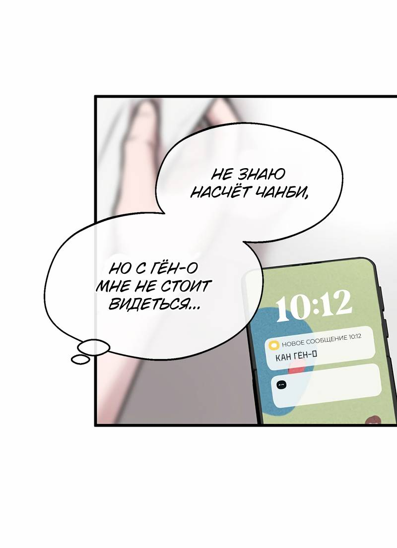 Манга Назад к Чханби - Глава 50 Страница 6