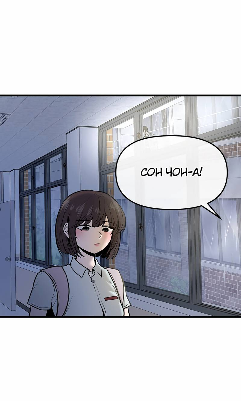 Манга Назад к Чханби - Глава 50 Страница 10