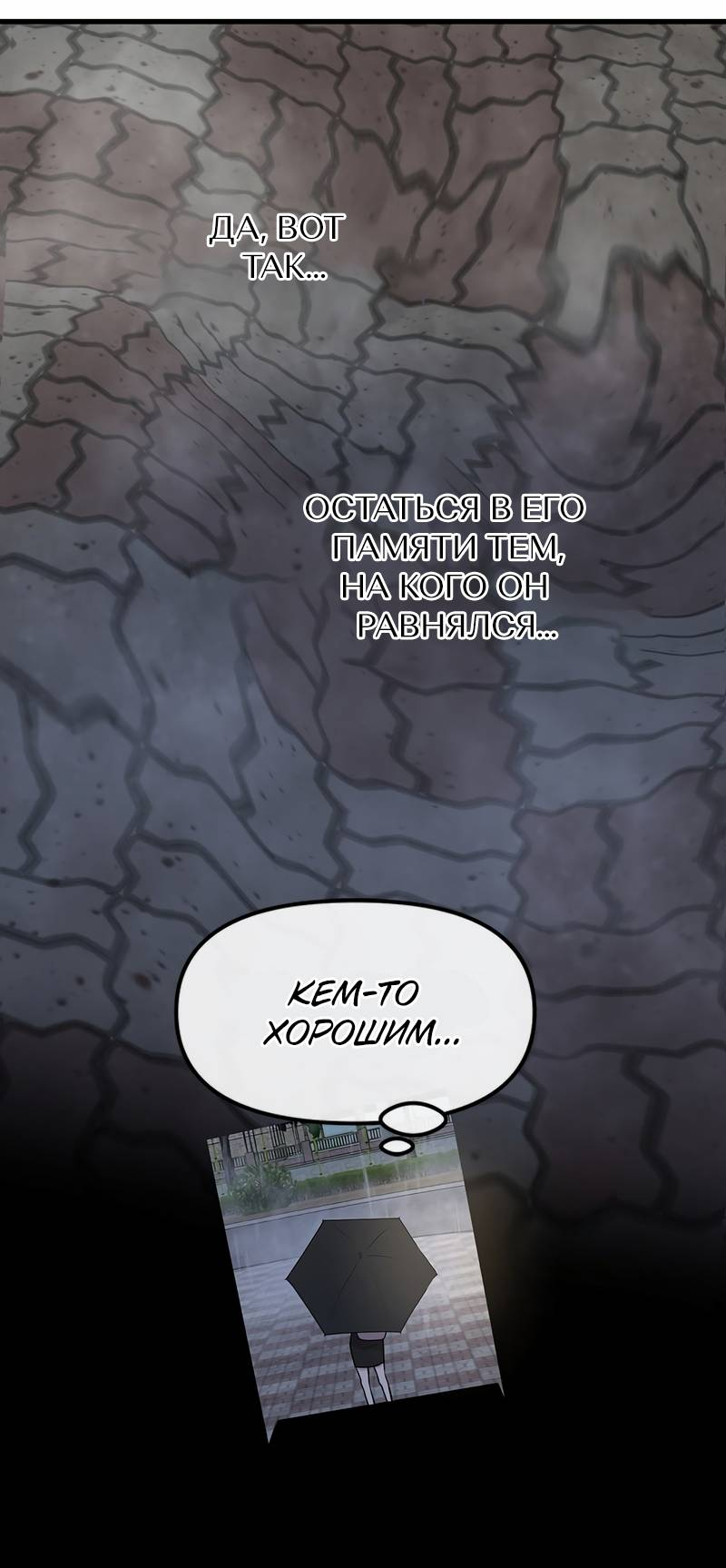 Манга Назад к Чханби - Глава 50 Страница 53