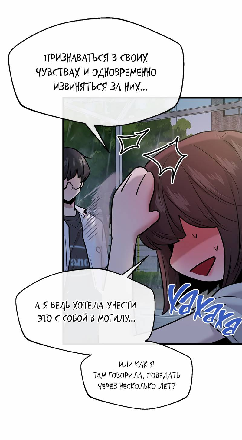 Манга Назад к Чханби - Глава 50 Страница 65