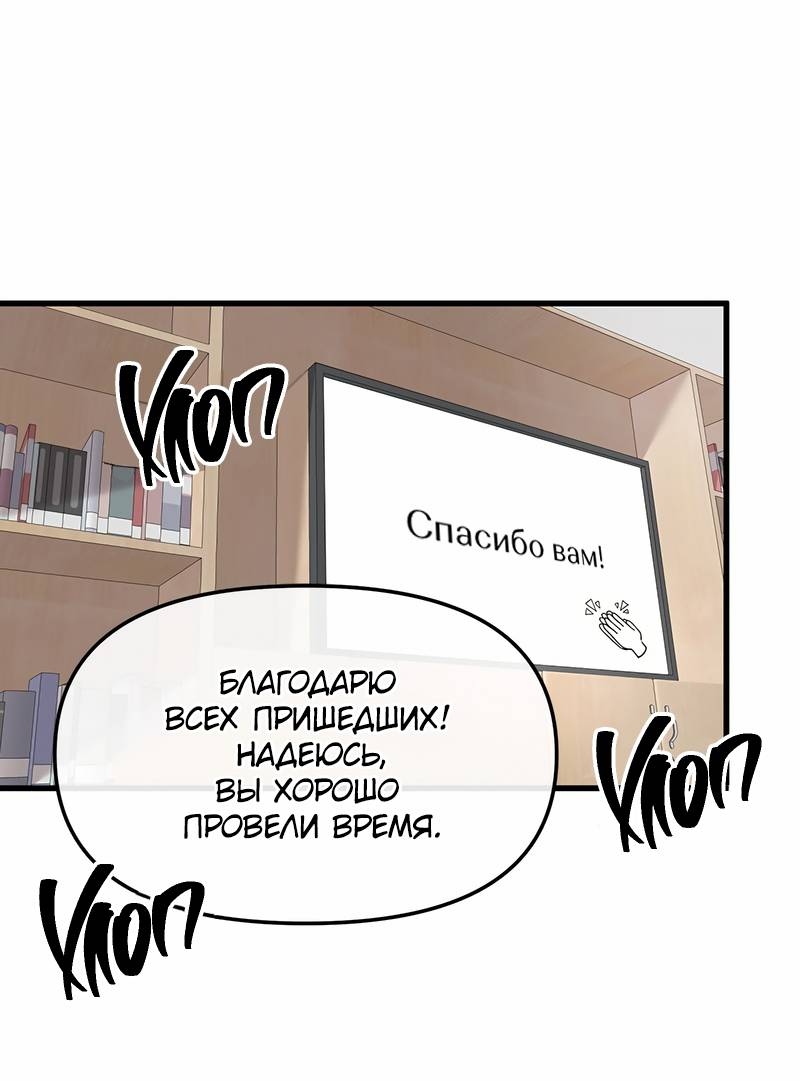 Манга Назад к Чханби - Глава 50 Страница 1