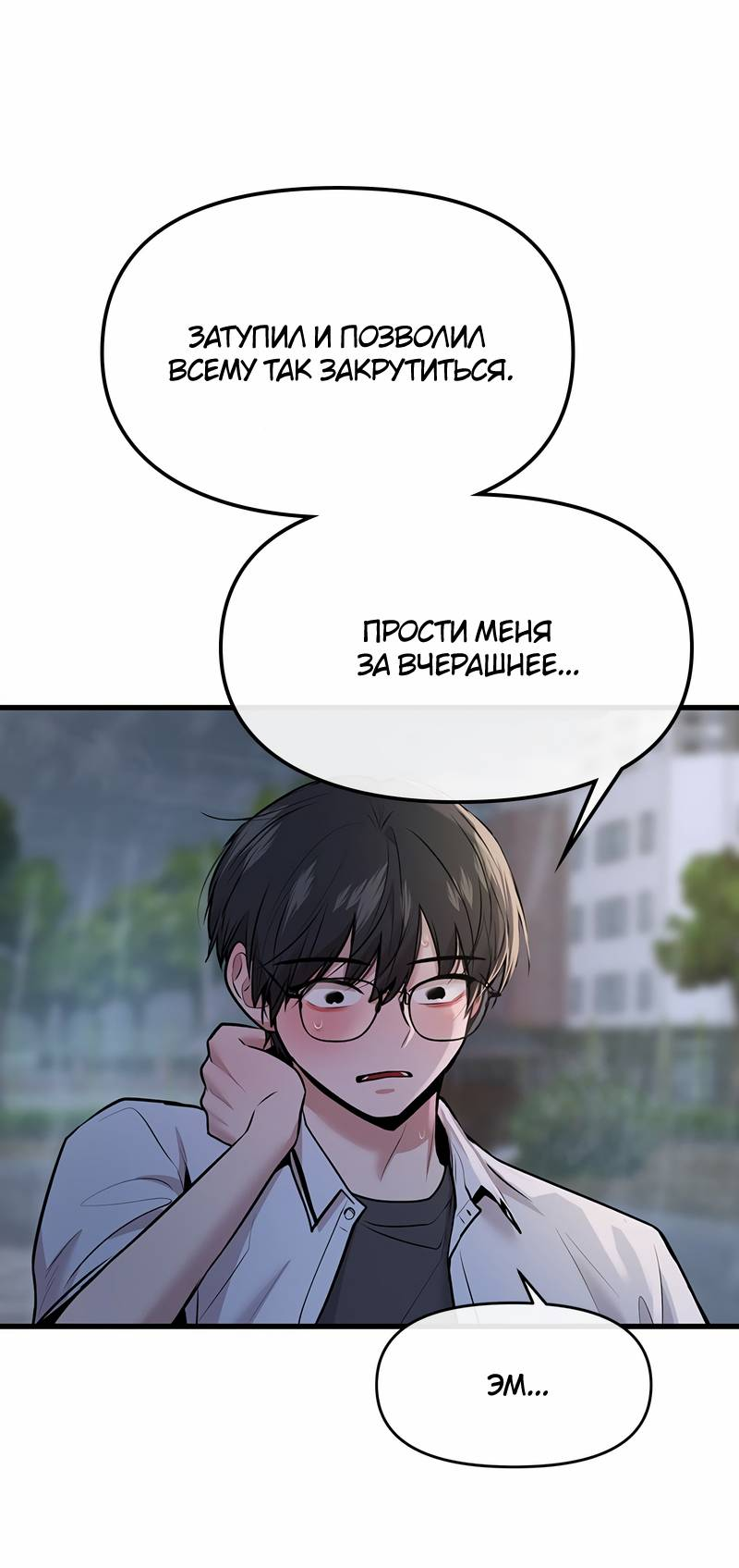 Манга Назад к Чханби - Глава 50 Страница 71