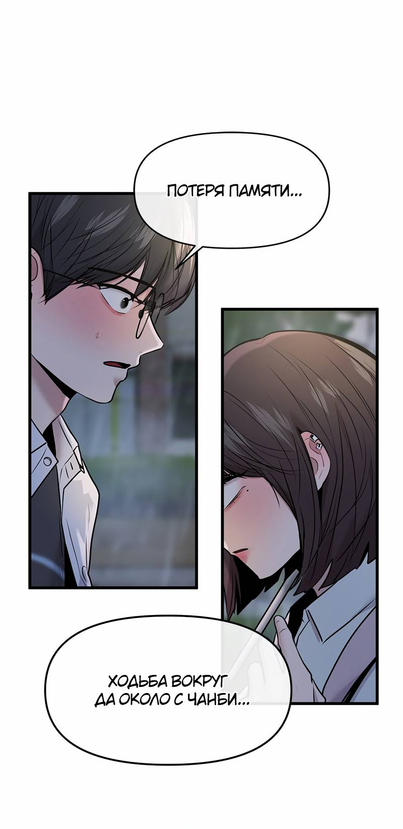 Манга Назад к Чханби - Глава 50 Страница 68