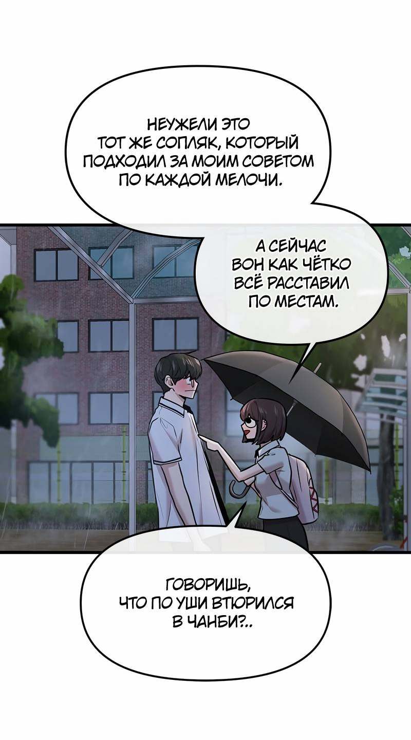 Манга Назад к Чханби - Глава 50 Страница 78