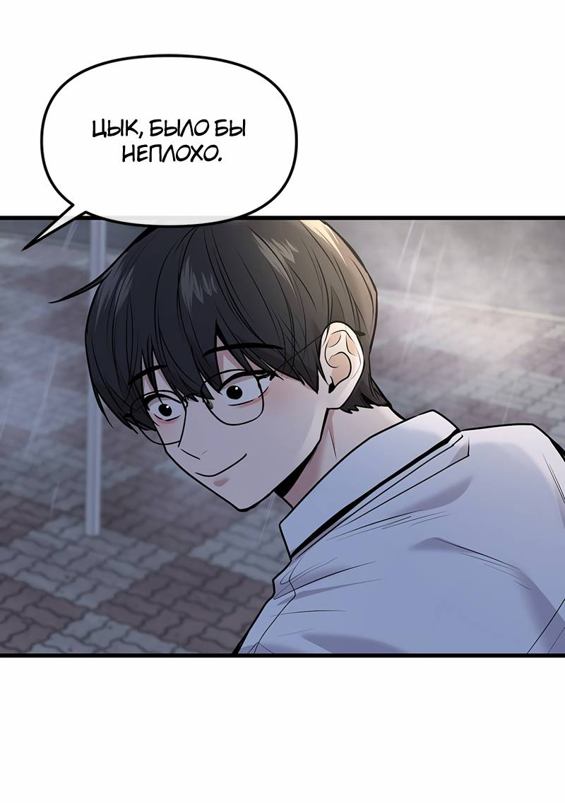 Манга Назад к Чханби - Глава 50 Страница 46