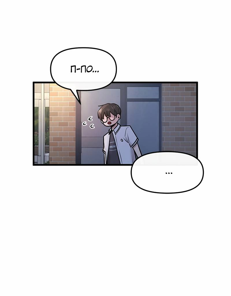 Манга Назад к Чханби - Глава 50 Страница 86