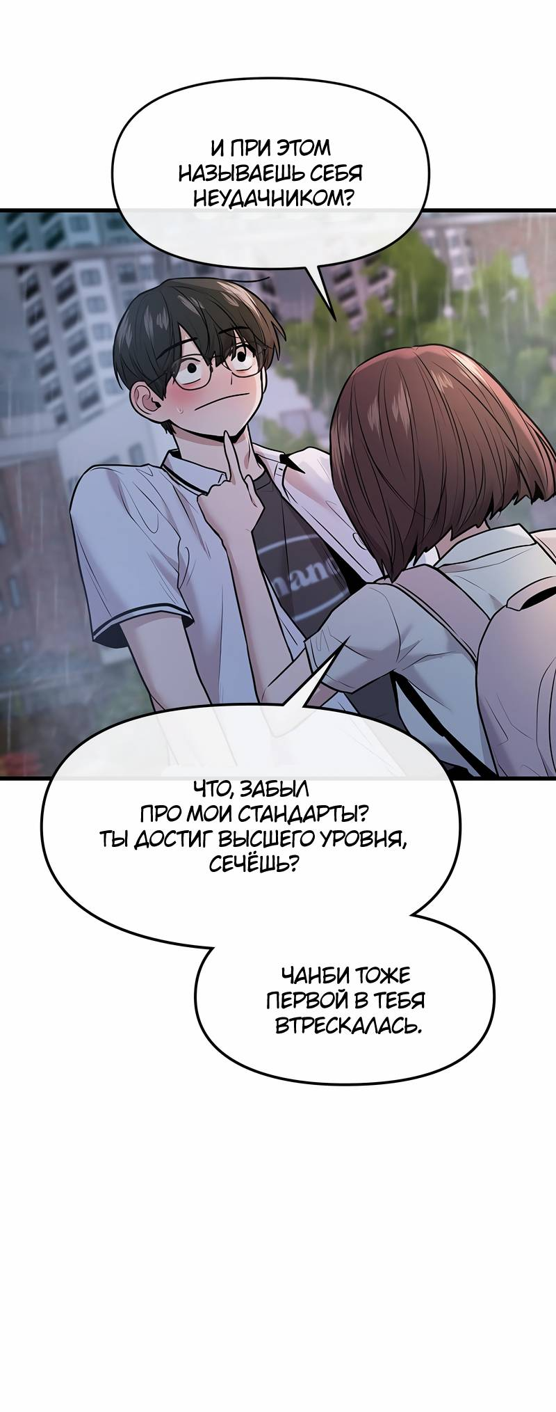 Манга Назад к Чханби - Глава 50 Страница 79