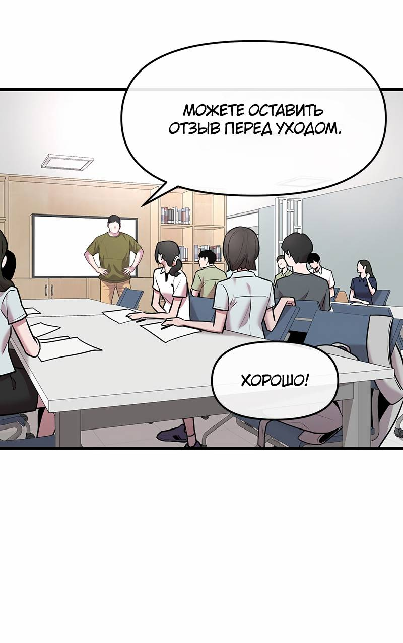 Манга Назад к Чханби - Глава 50 Страница 2