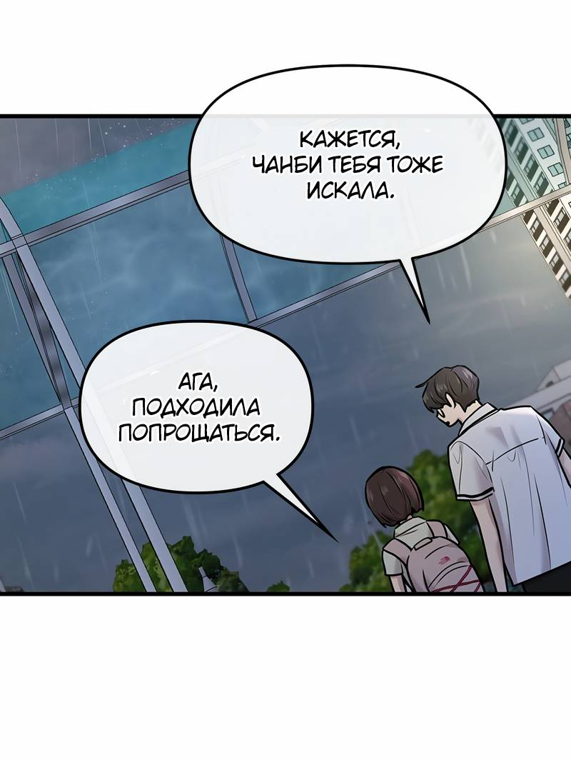 Манга Назад к Чханби - Глава 50 Страница 28
