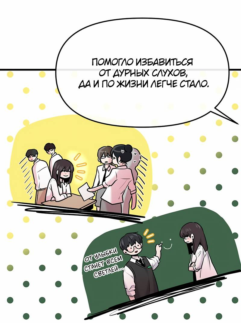 Манга Назад к Чханби - Глава 50 Страница 37