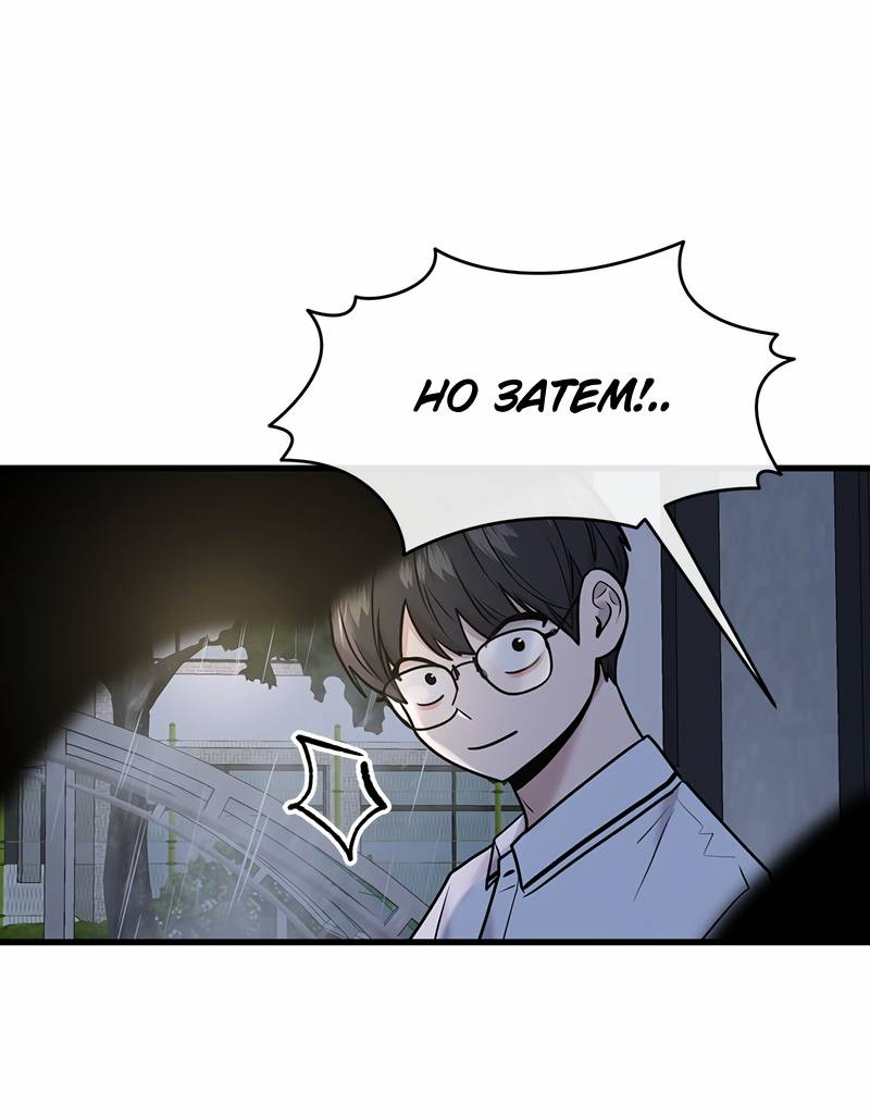 Манга Назад к Чханби - Глава 50 Страница 41