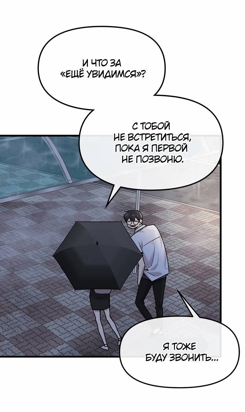 Манга Назад к Чханби - Глава 50 Страница 45