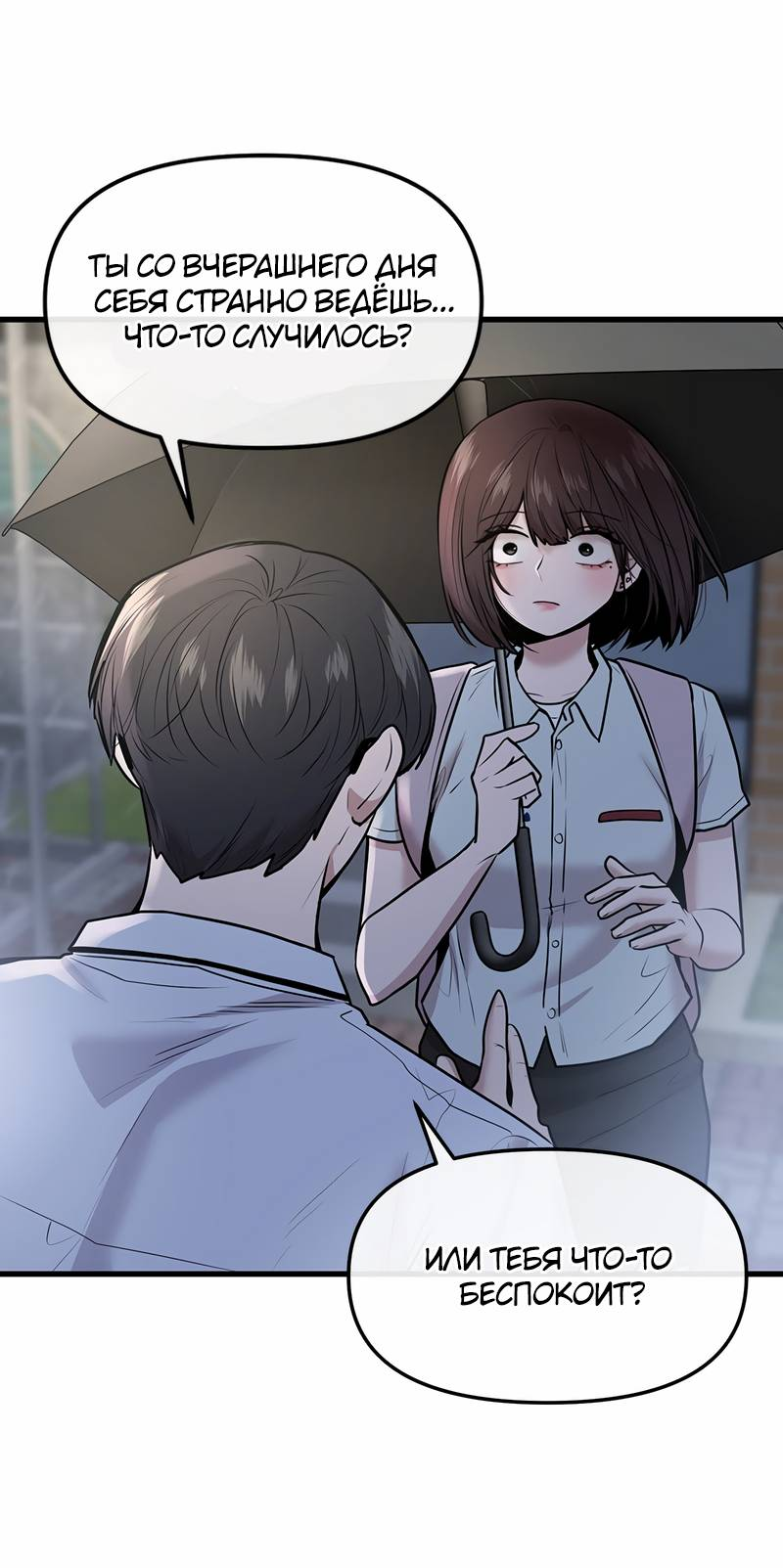 Манга Назад к Чханби - Глава 50 Страница 55