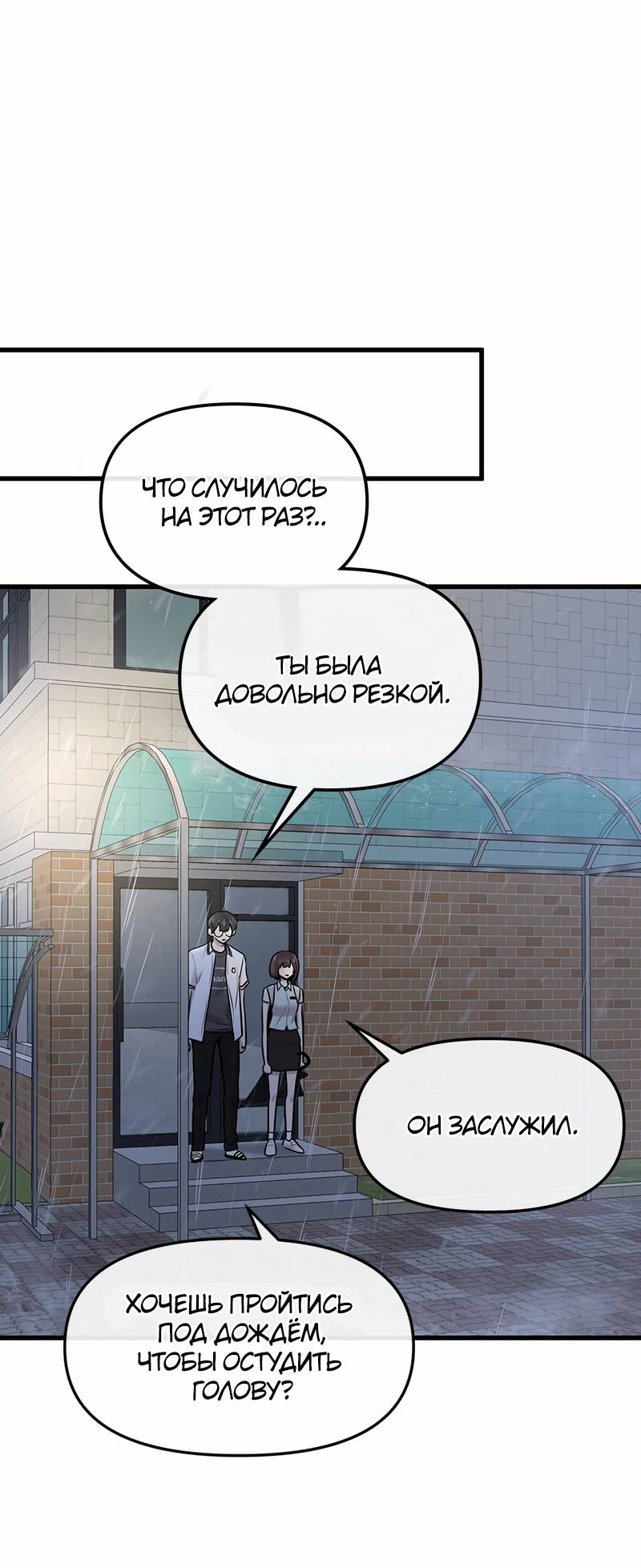 Манга Назад к Чханби - Глава 50 Страница 25