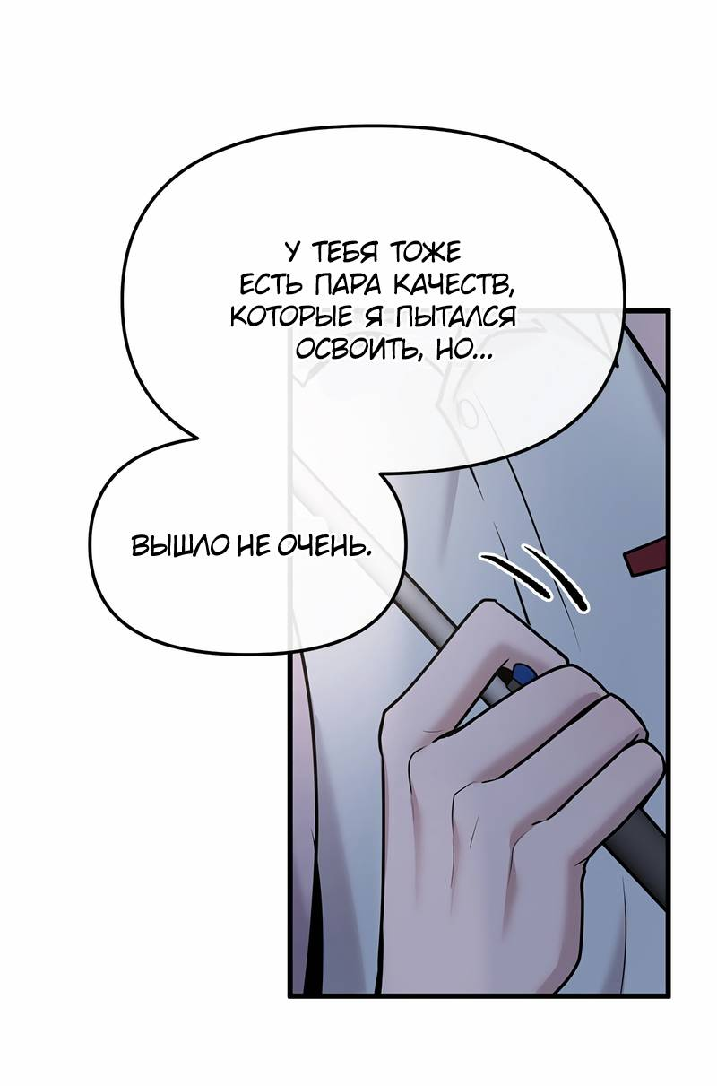 Манга Назад к Чханби - Глава 50 Страница 47