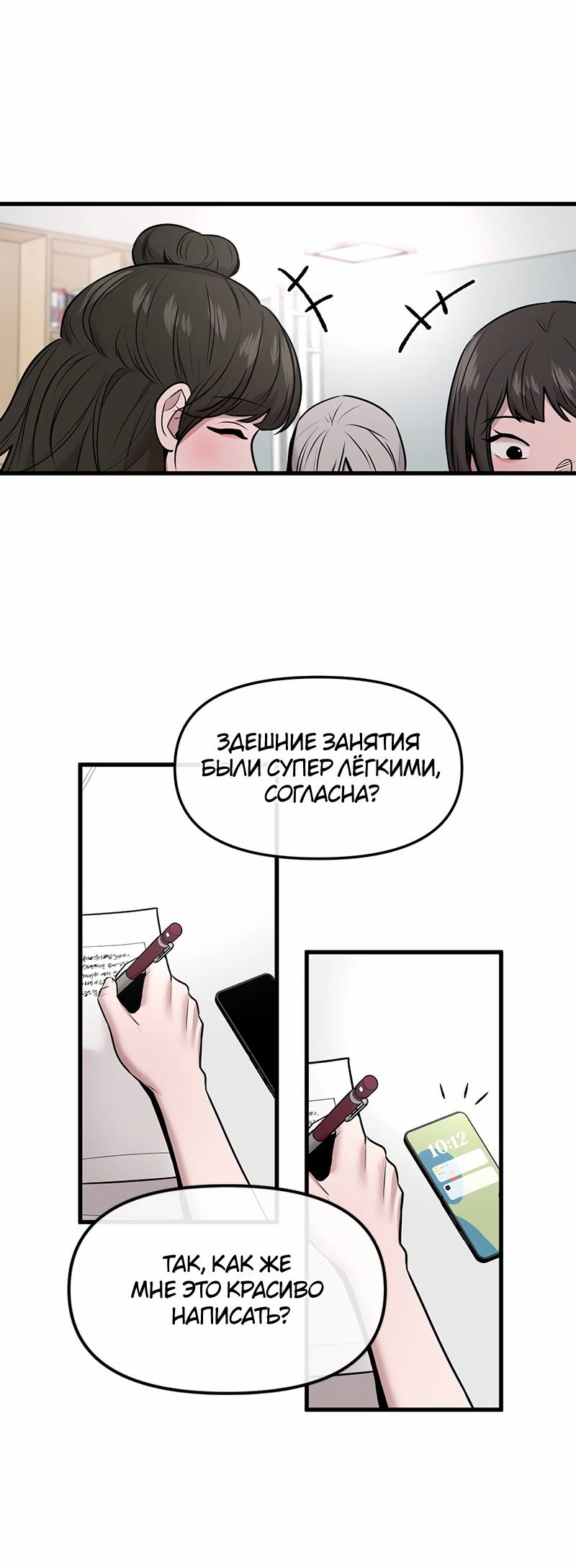 Манга Назад к Чханби - Глава 50 Страница 3